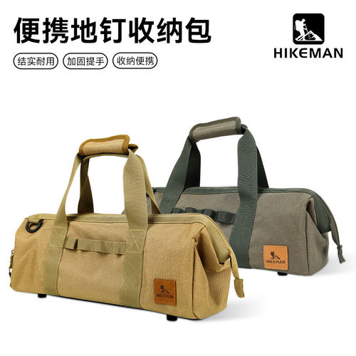 Hikeman营钉收纳包11L大容量