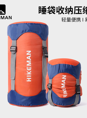 HIKEMAN户外睡袋收纳袋轻量便携出差旅游衣服被子大号杂物压缩袋