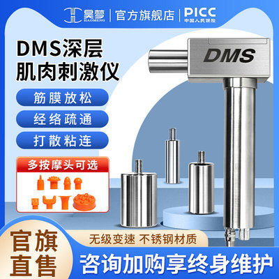 昊梦dms深层肌肉刺激仪筋膜肌肉松解器按摩器专业级筋膜枪深处DMS