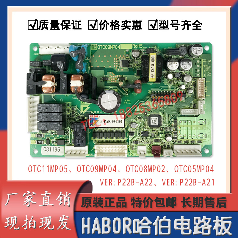 哈伯HABOR油冷机电路板OTC11MP05 OTC09MP04 OTC08MP02主板控制板 五金/工具 其他机械五金（新） 原图主图