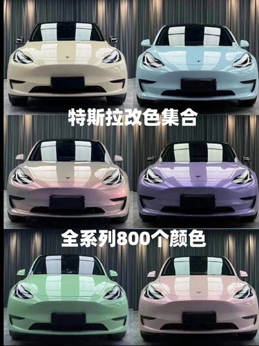 特斯拉model3Y乌梅子酱汽车改色膜液态金属银保时捷冰莓粉漆面膜
