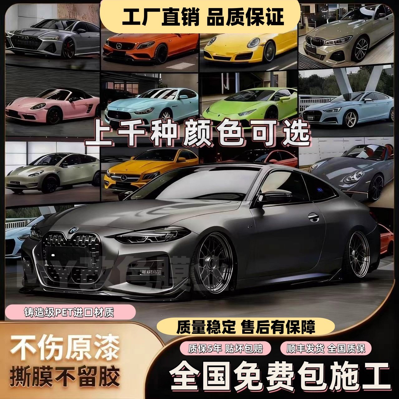 汽车改色膜铸造级pet全车身贴改色膜