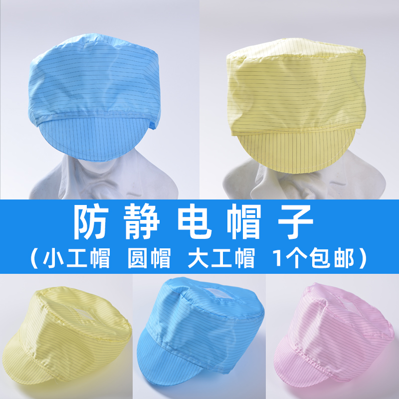 防静电帽无尘透气网格帽无尘车间