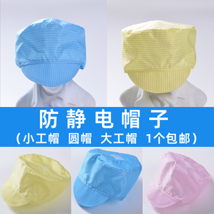 防静电帽子无尘车间透气工作帽防尘网格帽白色蓝色粉色大工小工帽