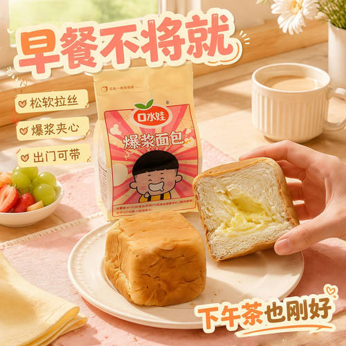口水娃乳酪夹心魔方吐司手撕厚切面包88g*6包早餐蛋糕零食糕点
