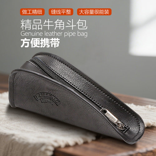 皮质牛角款烟斗包便携收纳