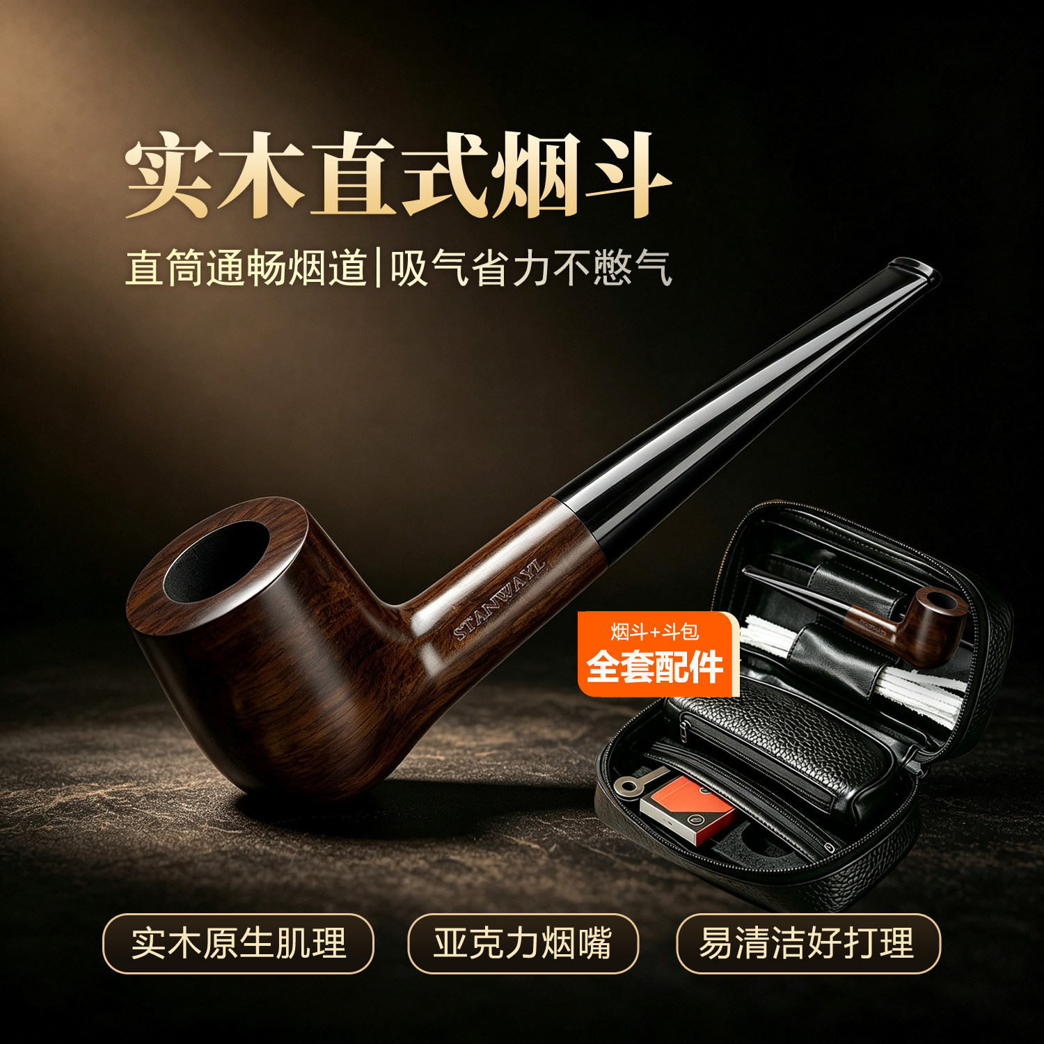 实木直柄烟斗正品手工打磨男士入门把玩实木烟具送礼套装全套配件
