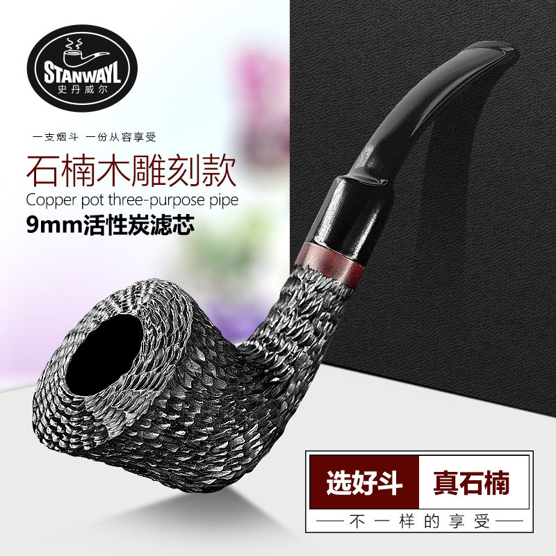 石楠木烟斗 手工过滤烟斗 老式石楠根烟斗 弯式实木便携中号斗9mm