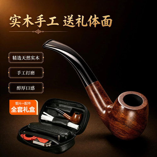 史丹威尔实木烟斗+斗包+配件