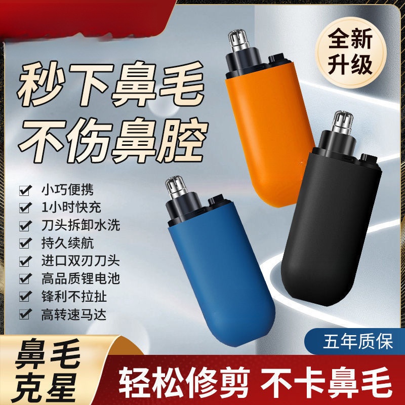 鼻毛修剪器男生电动便携式刮鼻子双刃剪刀男士鼻孔清理器