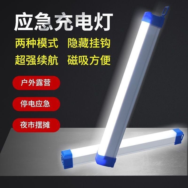 led灯管充电灯夜市地摊照明灯移动家用停电应急灯磁铁灯管户外灯