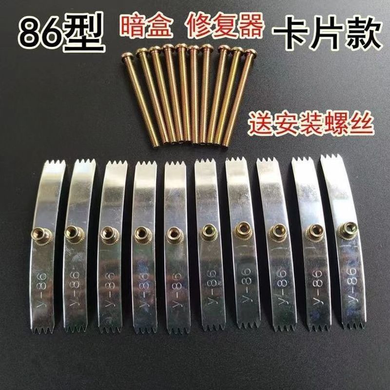 线盒修复器86型开关插座底盒修补工具家用暗盒补救器固定通用撑杆