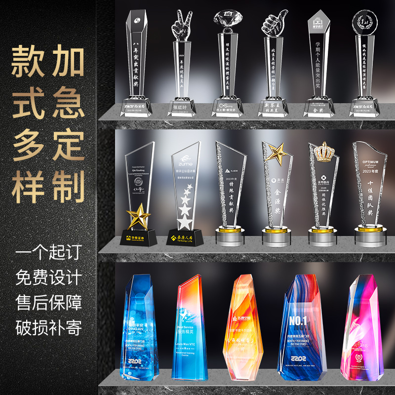 水晶奖杯金属树脂木质工艺电镀彩印授权牌比赛颁奖纪念品摆件