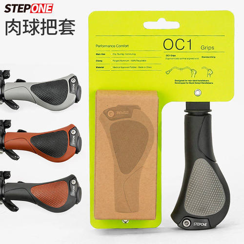 STEPONE自行车把套OC1肉球山地折叠车通用 防滑震 复古橡胶握把