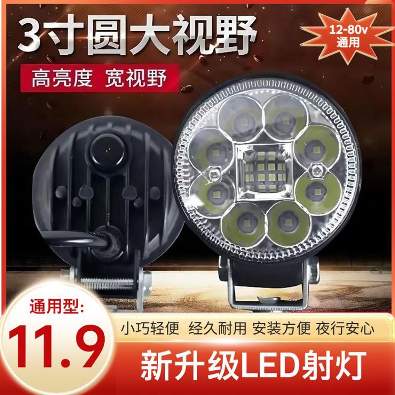 电动车灯led强光超亮摩托车射灯三轮车前转向灯12v80v通用自装灯'