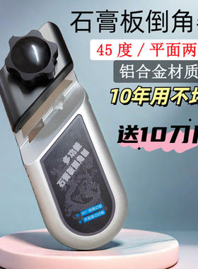 2026新款专业石膏板45度v型倒角器木工修边刨子吊顶神器包邮大号