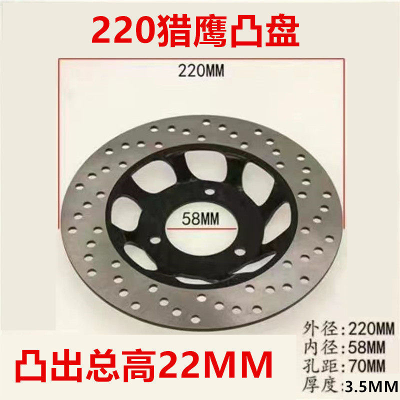 耐磨电动车碟刹盘220猎鹰凹凸盘迅鹰大盘摩托车刹车盘跨境热销