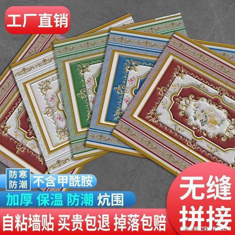 自粘墙围炕围防撞墙贴民族风农村大炕围软包床边墙面防潮壁纸,家居饰品,软装墙贴,淘宝优惠券,粉丝福利购,淘宝优惠卷