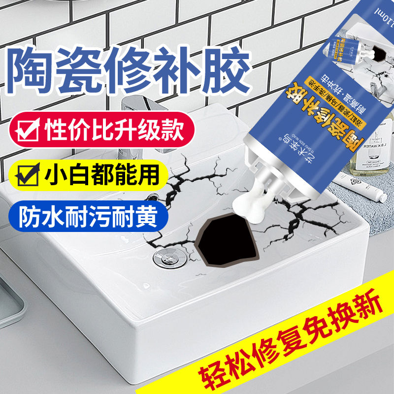 陶瓷修复大师新款裂缝修补胶洗手盆修补瓷砖大理石马桶堵漏