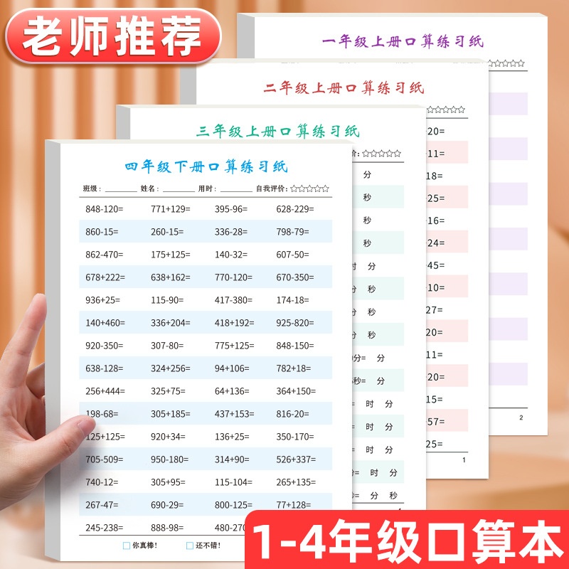 口算题卡幼小衔接数学一二三四年儿童心算加减乘除纸本速算训练