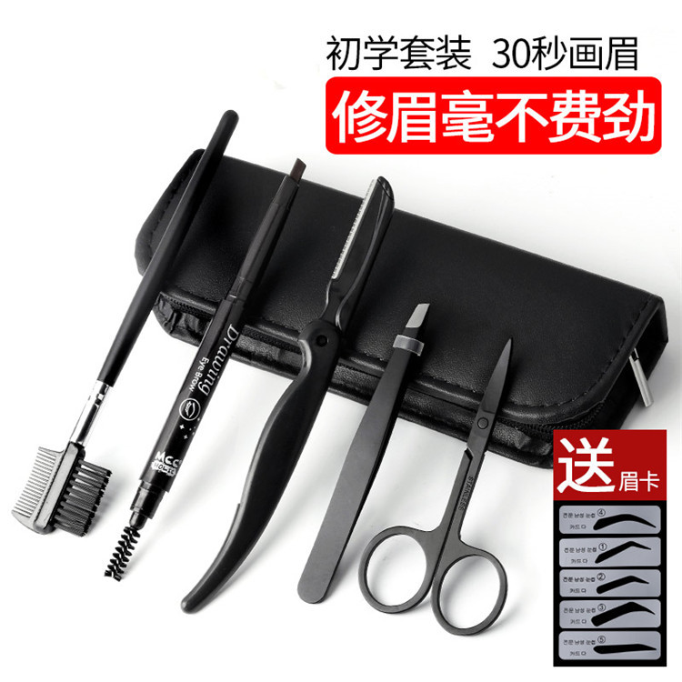 修眉刀套装 男士修眉套装 初学者眉毛眉笔眉粉防水防汗修眉刀