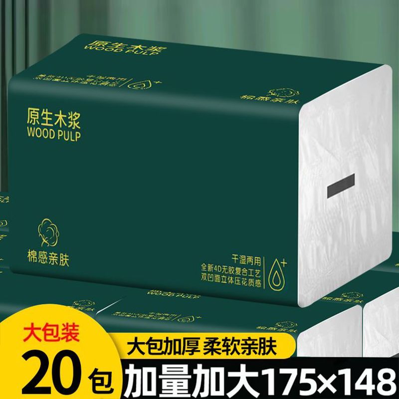臻亦柔大包可湿水抽取式面巾纸（一箱20大包）柔韧环保柔韧型