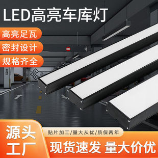 车库灯厂家供应地下室停车场全灭微亮智能人体感应雷达感应车库灯