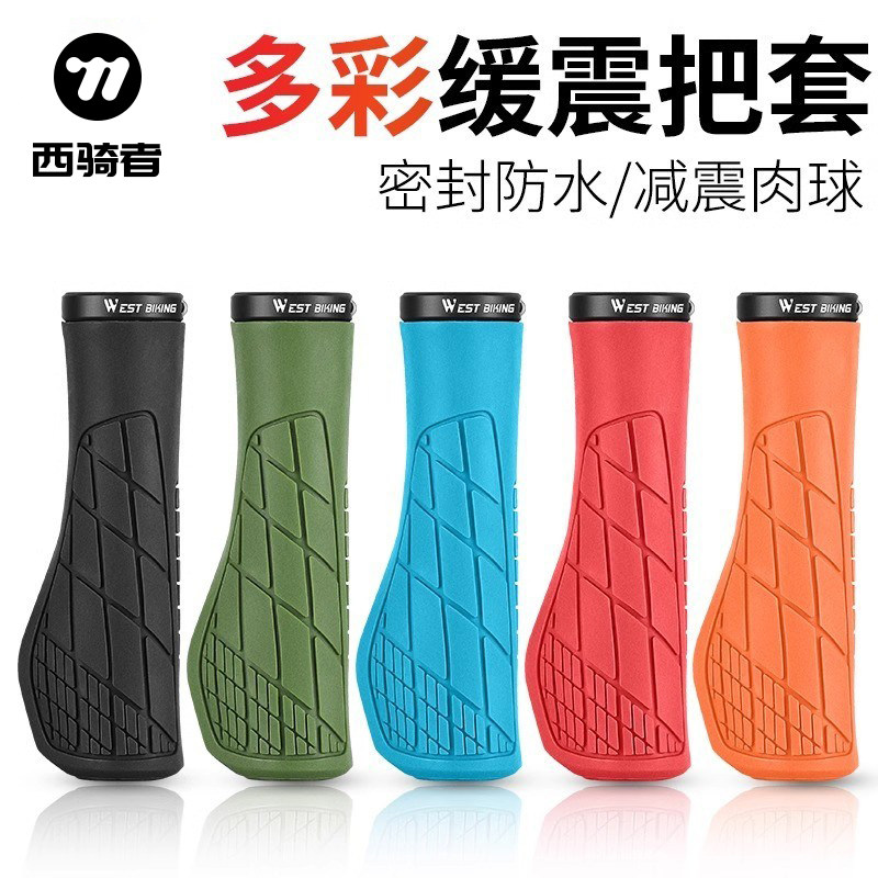 西骑者自行车把套缓震把套握感舒适山地车车把骑行手把套锁死装备