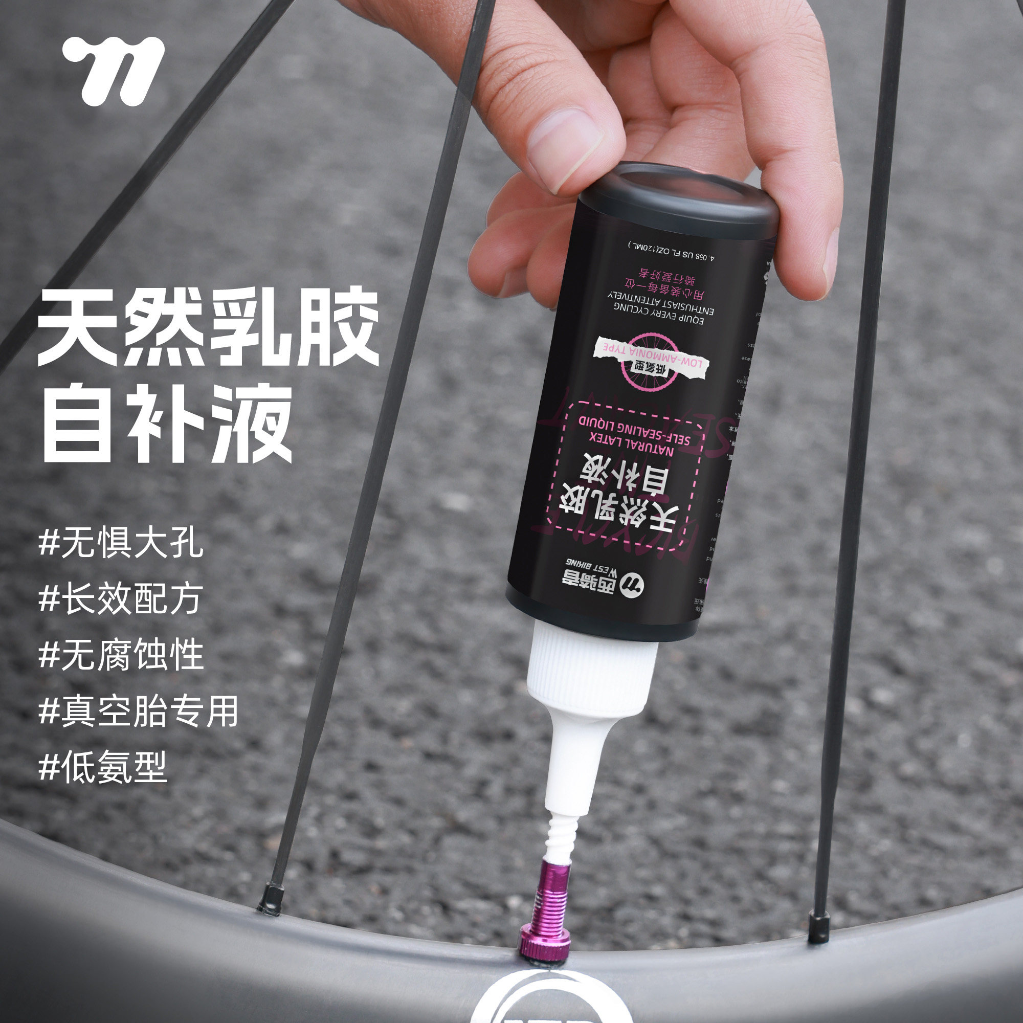 西骑者自行车补胎液真空胎自补液公路山地车轮胎修补骑行补胎工具
