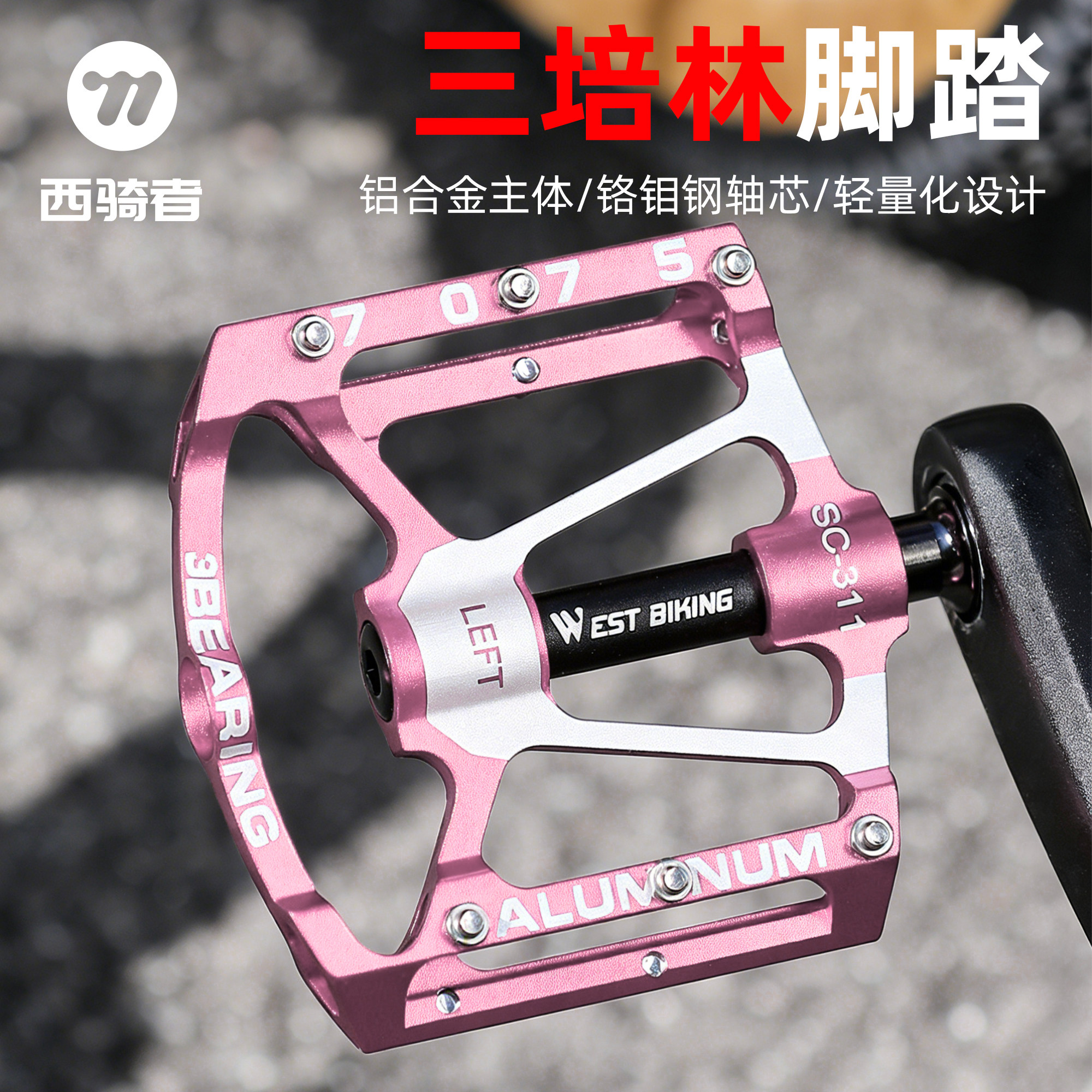 西骑者自行车脚踏三培林铝合金