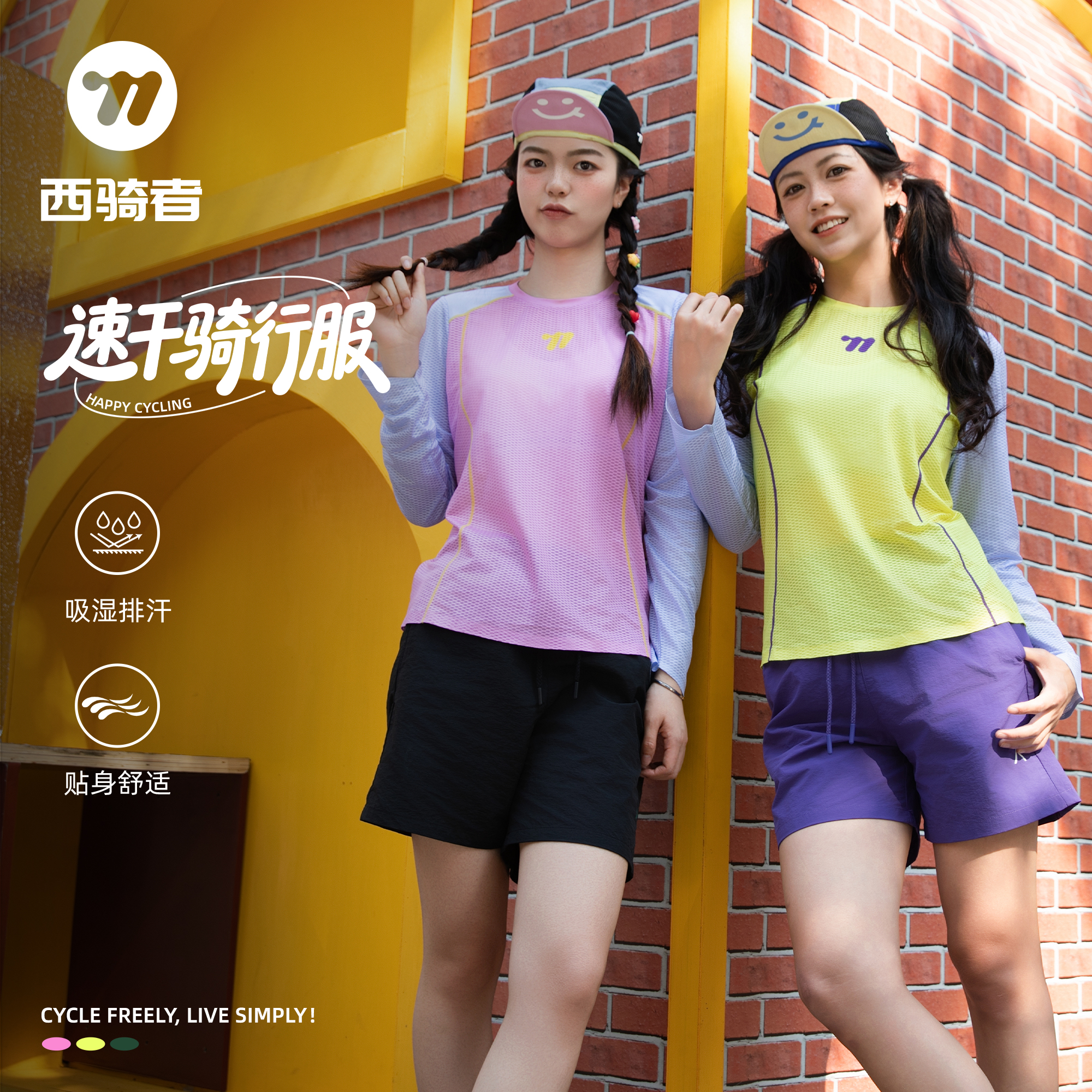 西骑者速干骑行服透气