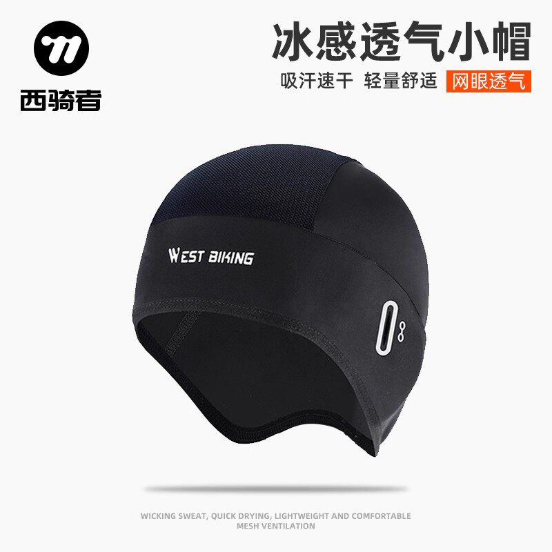 西骑者冰丝骑行小帽头盔内衬头套摩托车夏季透气防晒自行车头巾