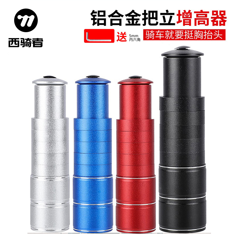 西骑者自行车把立增高器车把加高