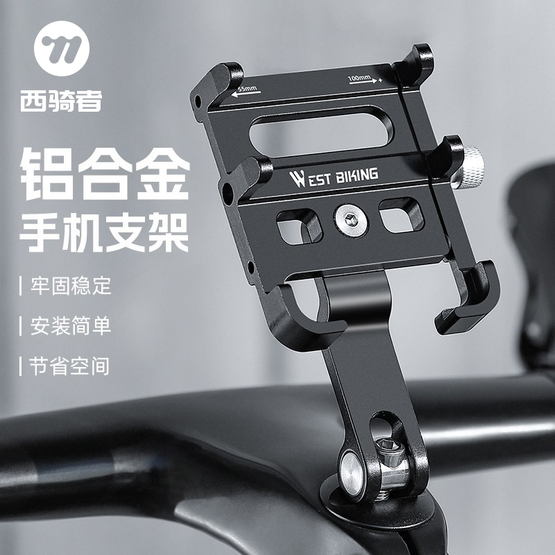 西骑者自行车铝合金手机支架山地公路车把立导航支架防震骑行装备