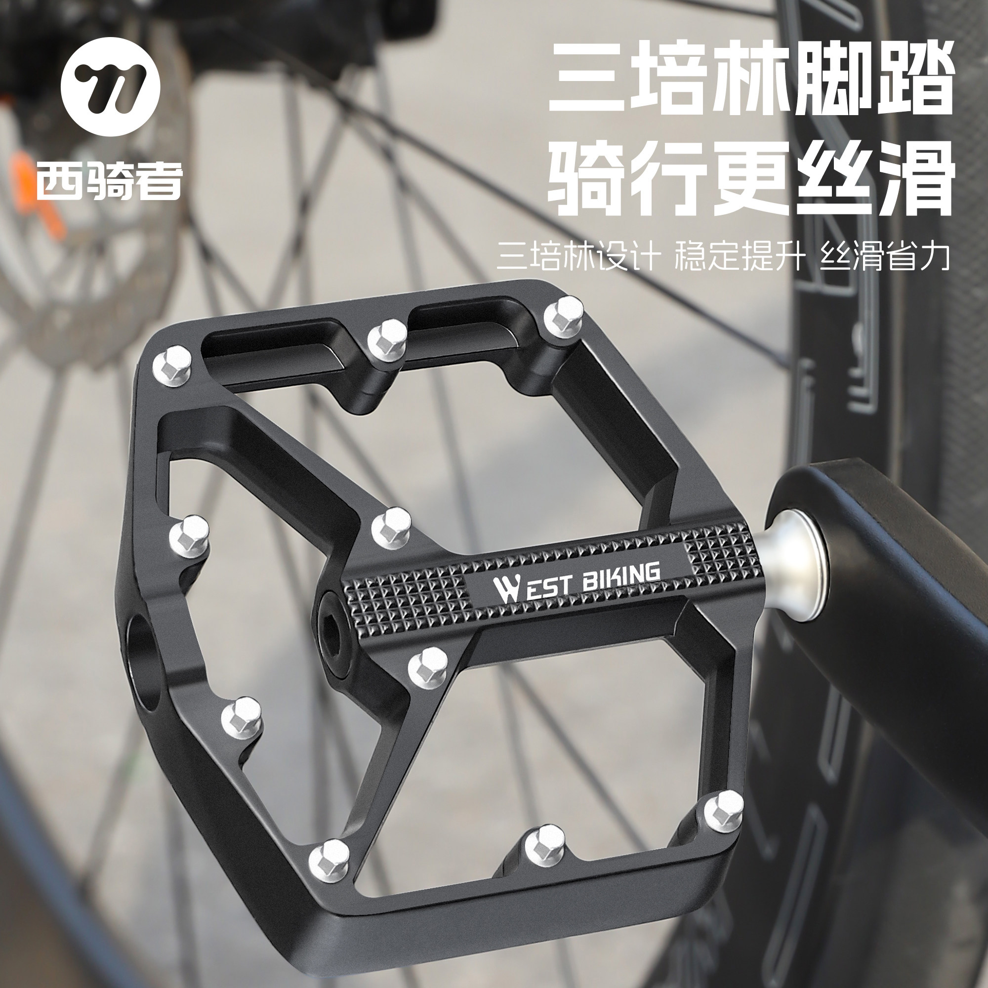 西骑者自行车脚踏板铝合金三培林轴承山地公路车骑行脚蹬单车装备