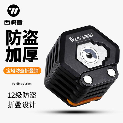 西骑者自行车折叠宝塔锁抗液压剪