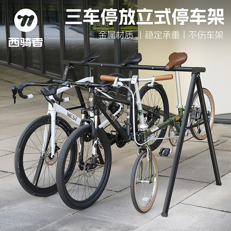 西骑者自行车立式停车架