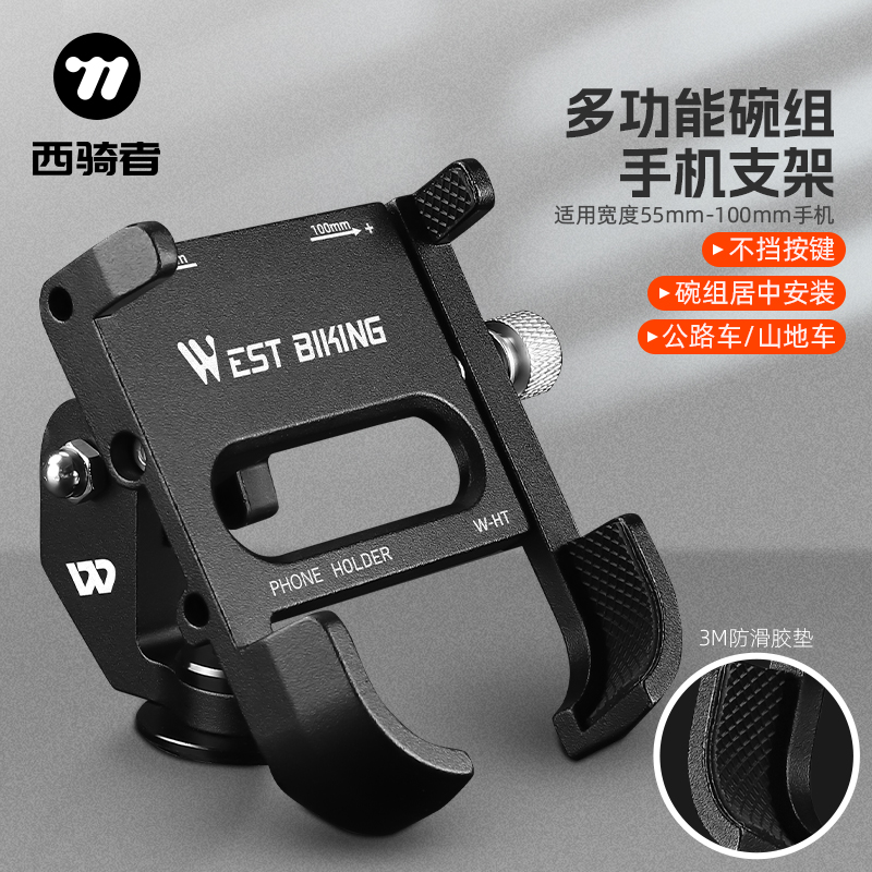 西骑者自行车手机支架碗组款把立