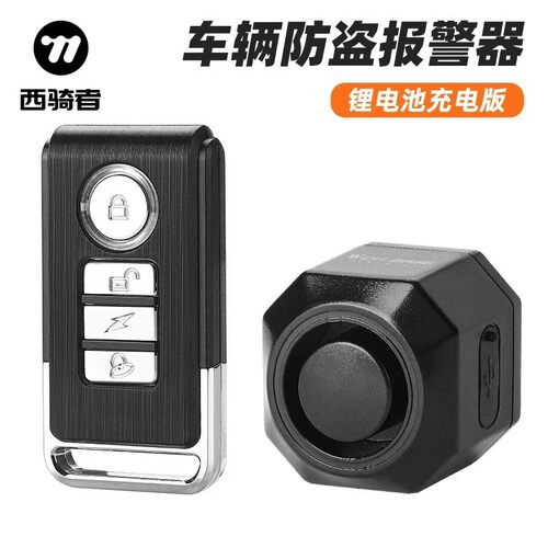 西骑者自行车防盗报警器震动感应