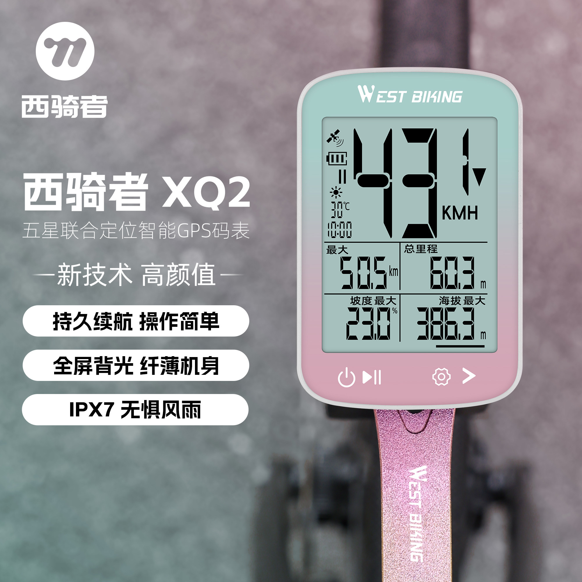 西骑者XQ2代自行车GPS码表图片