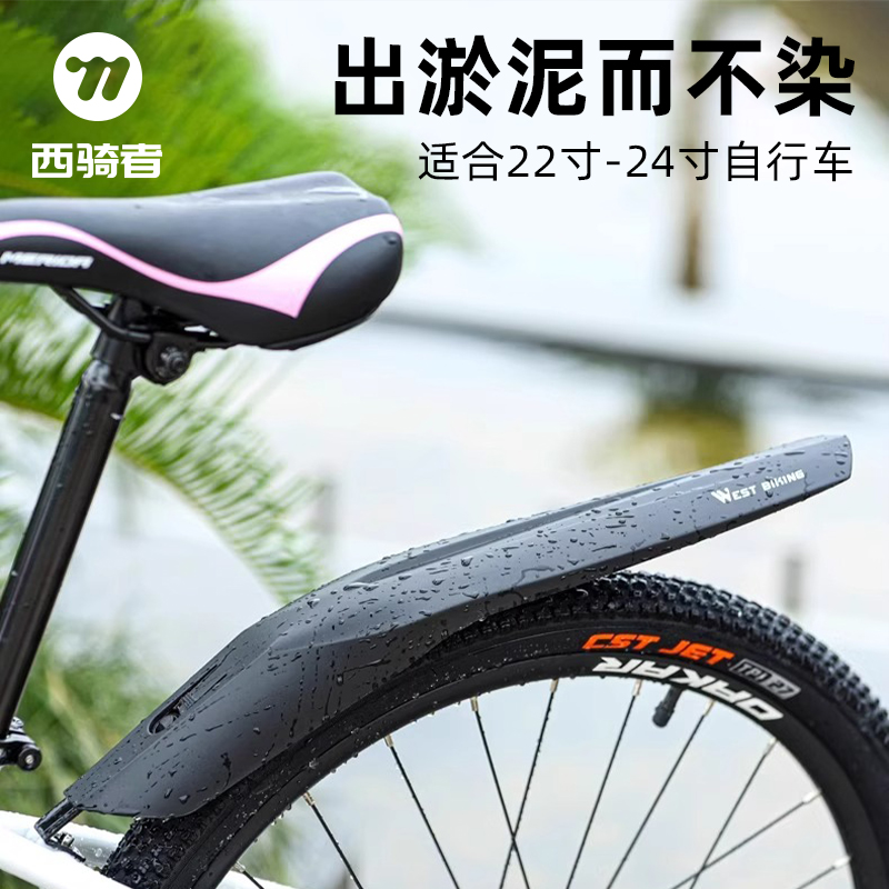 西骑者自行车挡泥板泥瓦后挡板
