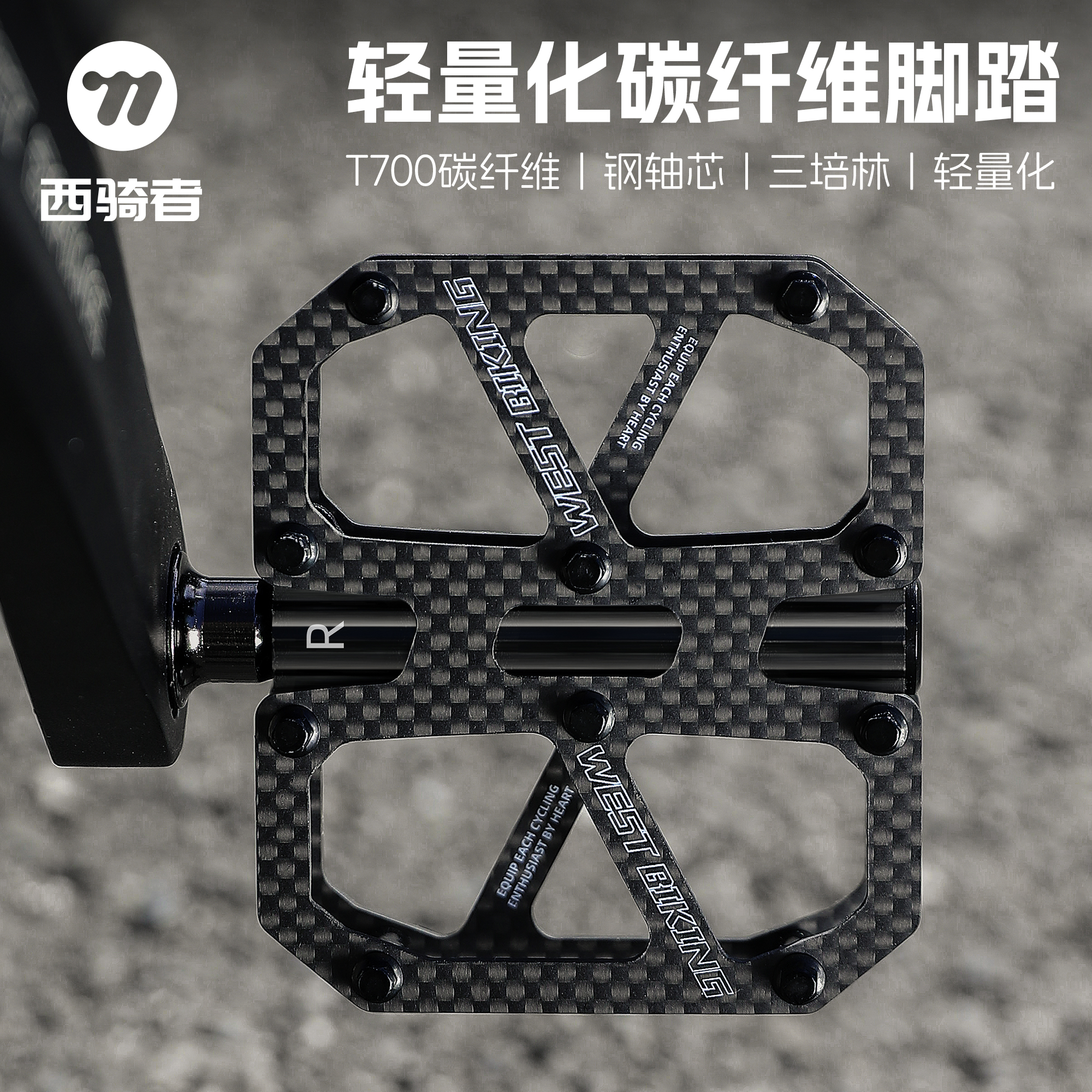 西骑者自行车脚踏碳纤维防滑