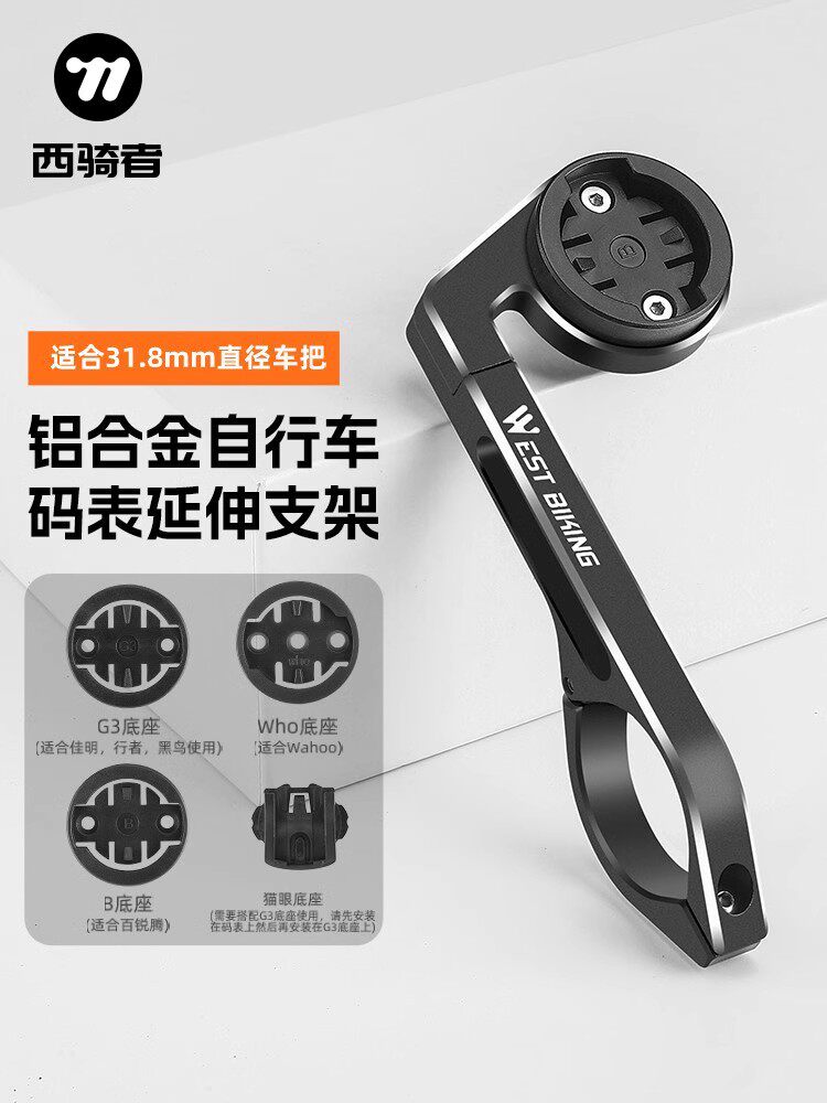 西骑者自行车码表延伸支架铝合金山地车吊装车灯相机底座骑行配件