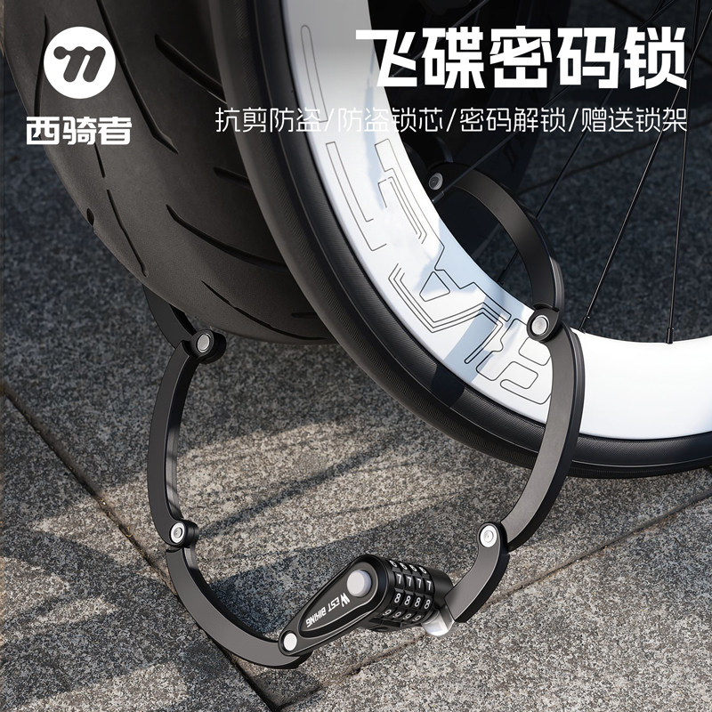 西骑者自行车折叠密码锁便携式锁迷你锁防盗锁电动摩托车配件锁