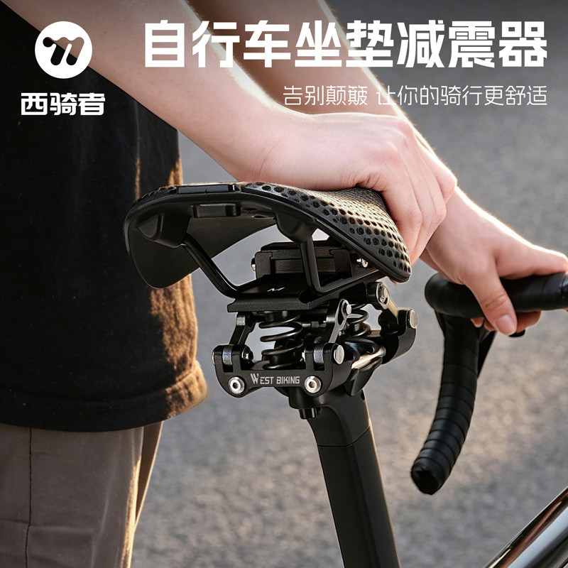 西骑者自行车坐垫减震器