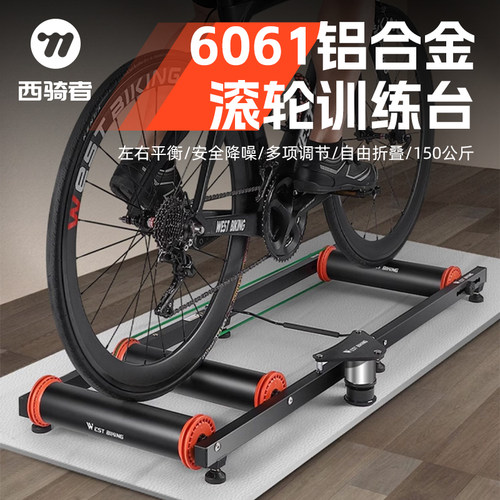 西骑者自行车滚筒骑行台