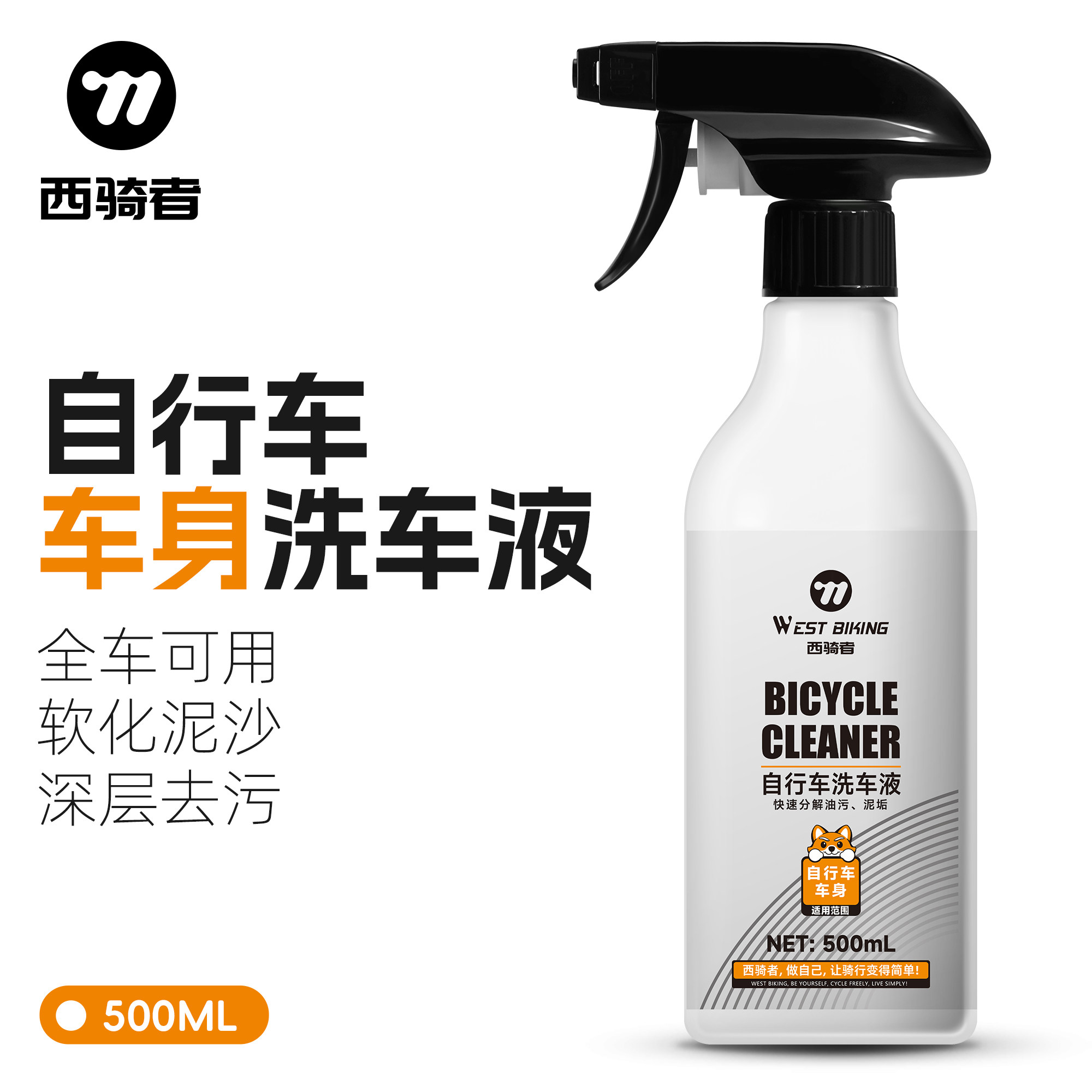西骑者自行车洗车液山地公路车身泡沫清洗剂车架去污保养清洁套装