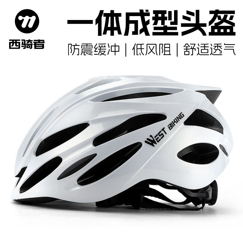 西骑者自行车骑行头盔一体成型超轻安全帽山地公路车骑行装备