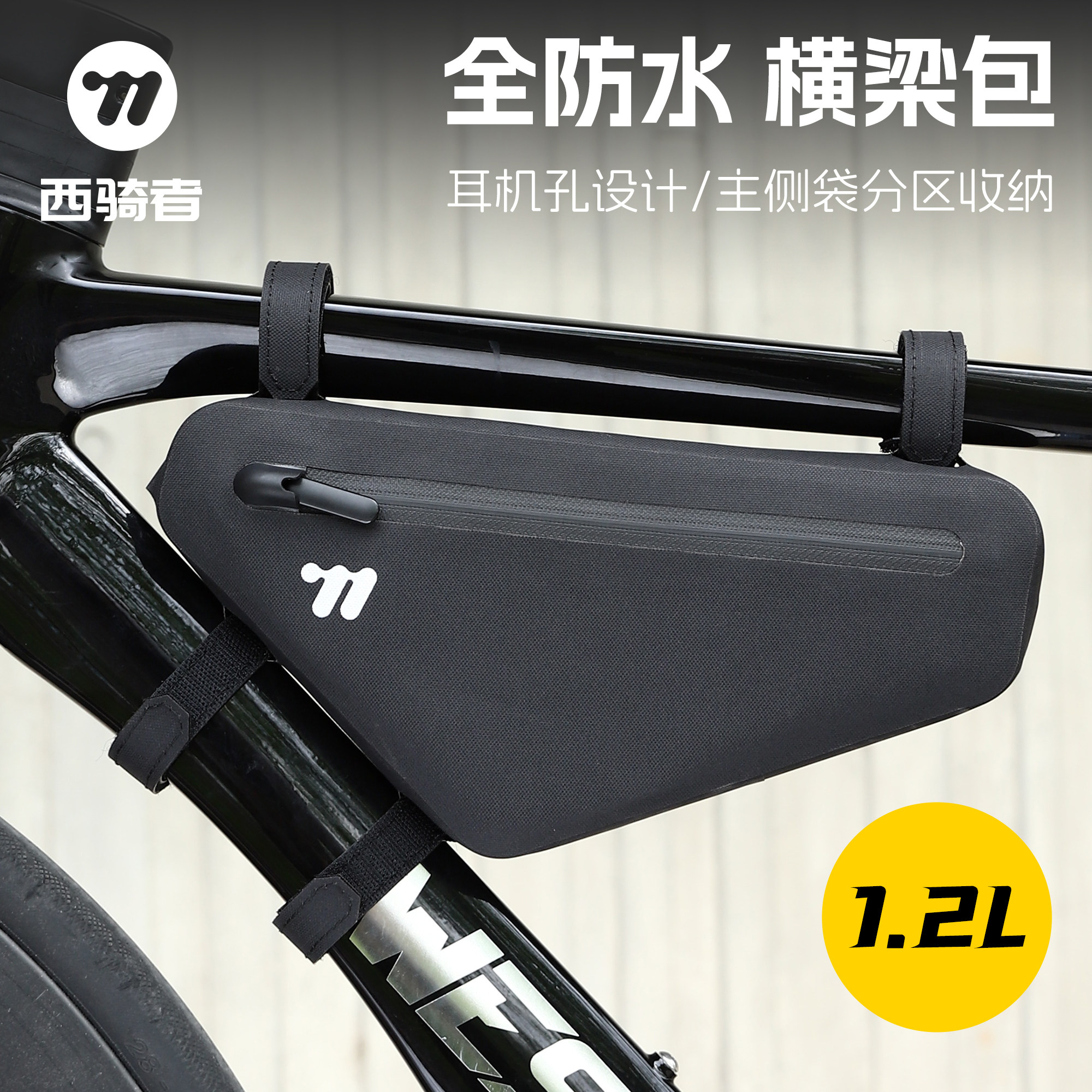西骑者自行车包便携防水横梁包