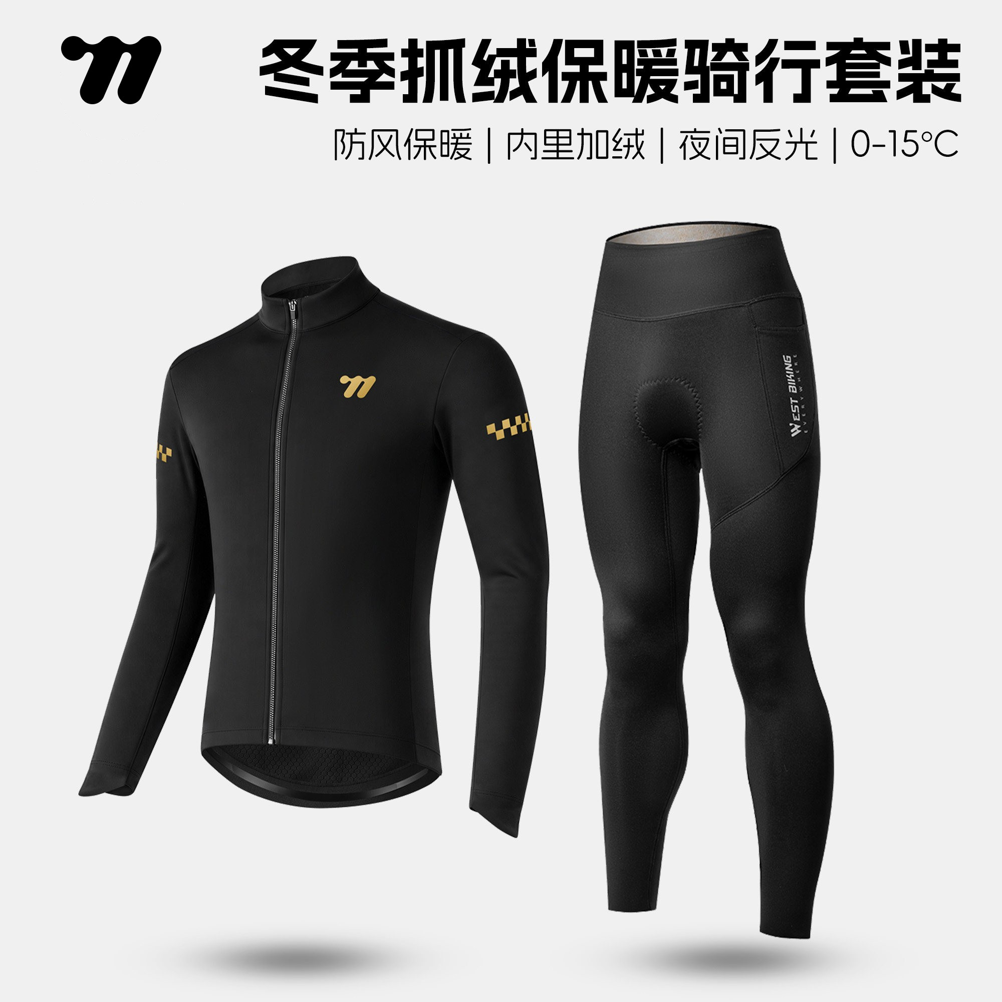 西骑者骑行服套装抓绒保暖